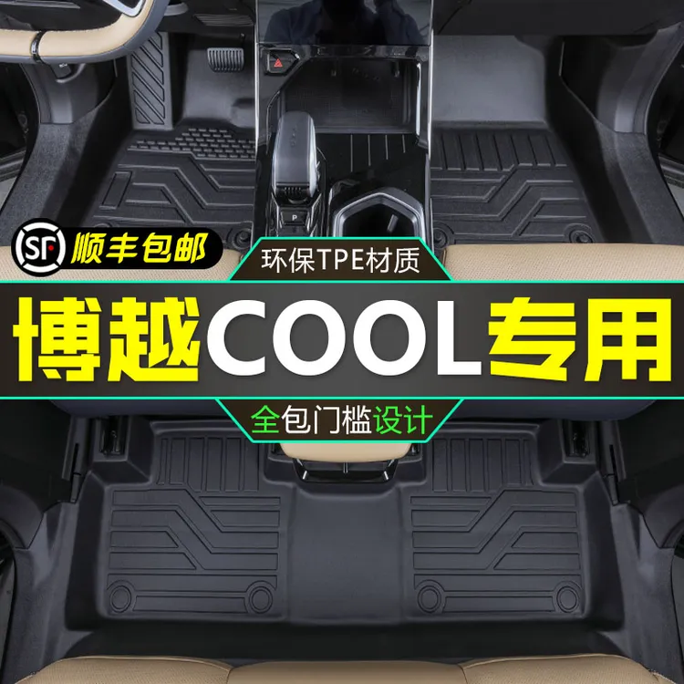 博越COOL脚垫全包围24-26款博越cool专用汽车TPE脚垫子改装用品垫