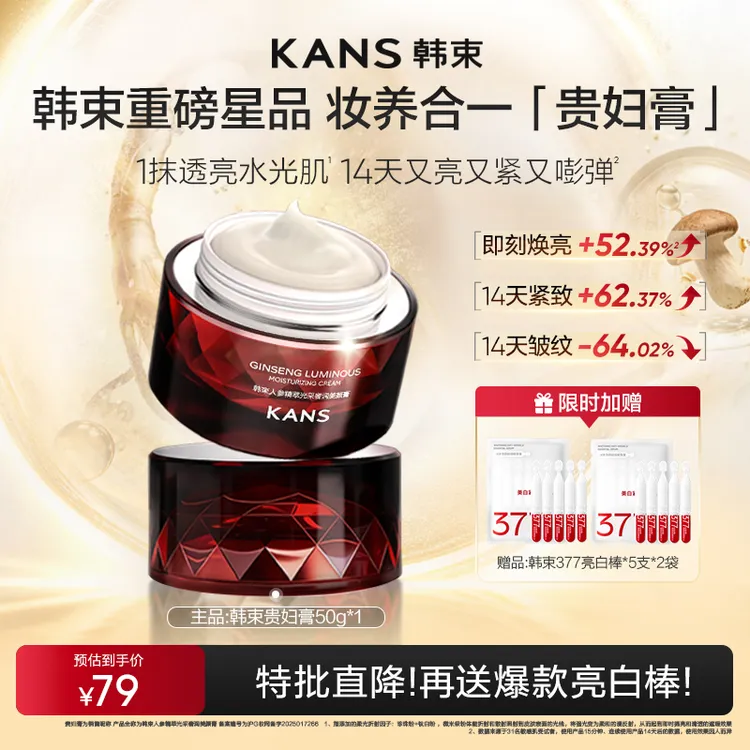 【重磅新品】韩束人参精粹光采奢润贵妇膏懒人素颜霜抗皱彩妆商品图