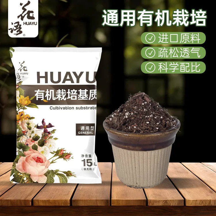通用型泥炭有机营养土疏松透气适合月季绣球蔬果绿植适用多种花草