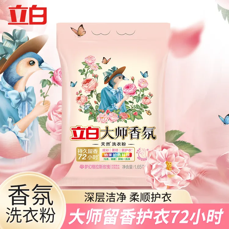  立白大师香氛洗衣粉旅行装大袋天然洗衣粉持久留香去渍去污手洗