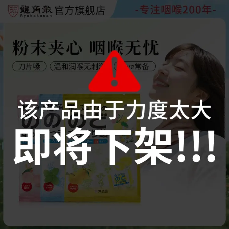 龙角散草本粉末夹心润喉糖80g*6包装糖果hz