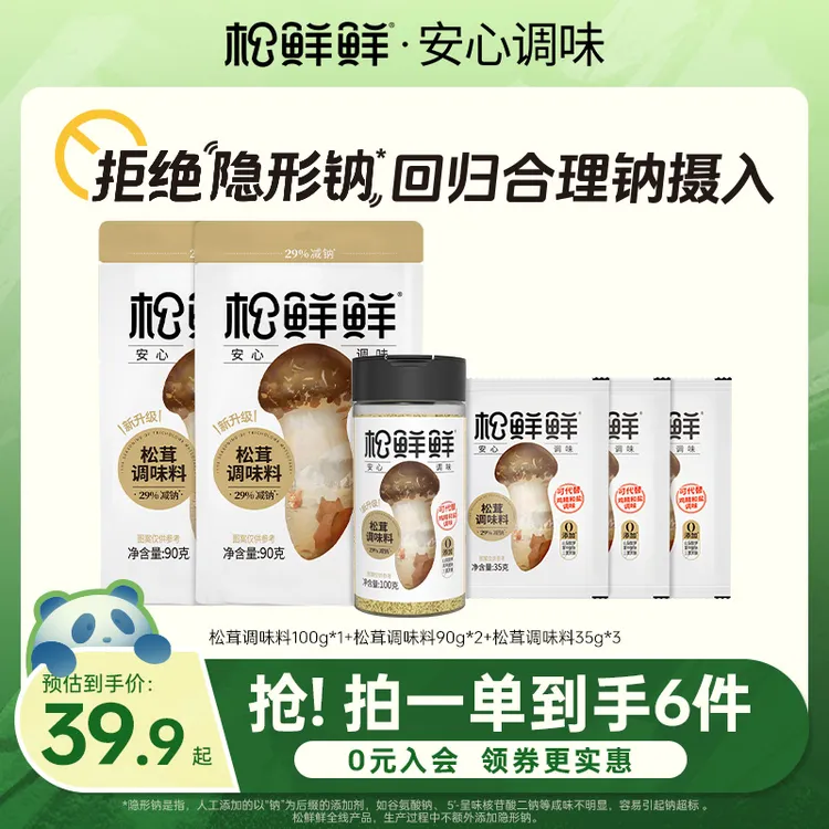 【官方正品】松鲜鲜减钠松茸鲜调味料家庭组合套装提鲜炖汤炒菜调料