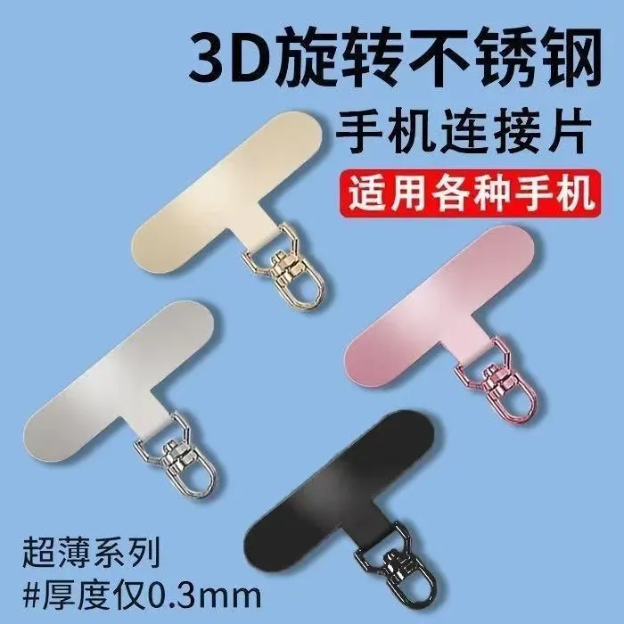 3D旋转连接手机挂绳固定夹片超薄金属挂钩垫片贴片结实耐用挂件商品图