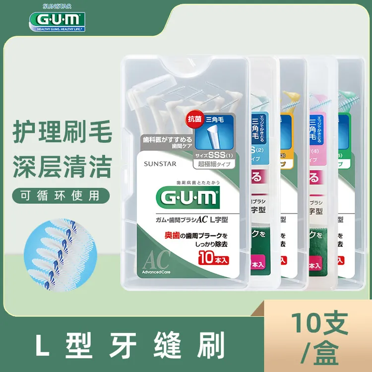 牙缝刷日式品质GUM牙缝刷L型牙间刷正畸软毛牙周护理牙套专用牙刷