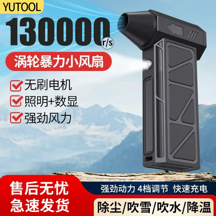 暴力涡轮风扇高速无刷电机手持暴力小风扇超强涵道涡轮便携可充电