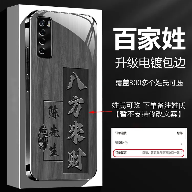 适用【华为Nova7】新款八方来财姓氏定制防摔钛灰玻璃手机壳