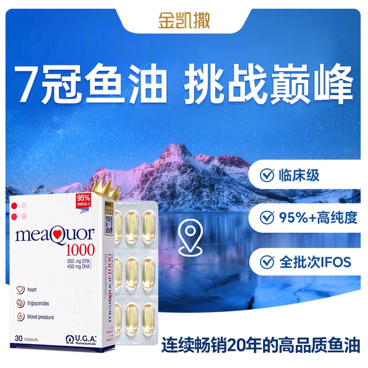 金凯撒95%纯度omega-3高纯度深海鱼油盒装30粒/盒-sp
