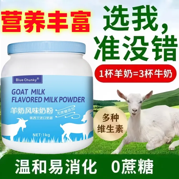 正品官方旗舰店小分子羊奶粉益生菌低脂无糖营养初乳益生菌羊奶粉