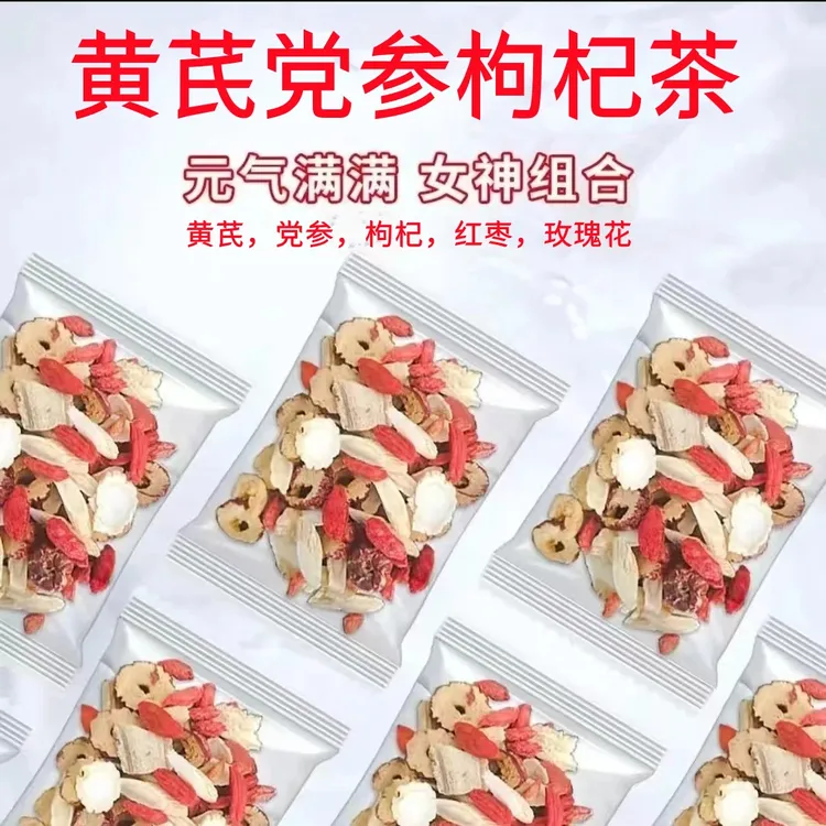 黄芪党参枸杞红枣玫瑰花组合茶甄选独立小包装日常工作办公泡水喝