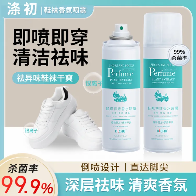 涤初【粉丝福利】鞋袜杀菌净异味鞋柜异味鞋柜神器除臭喷鞋除臭喷雾