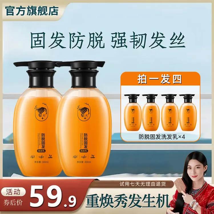【明星同款到手4瓶】淘米水洗发露固发防脱强韧发根深度控油去屑