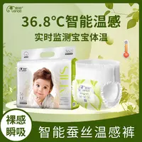 宛初蚕丝智能温感裤夏季超薄透气纸尿裤宝宝纸尿裤拉拉裤尿不湿