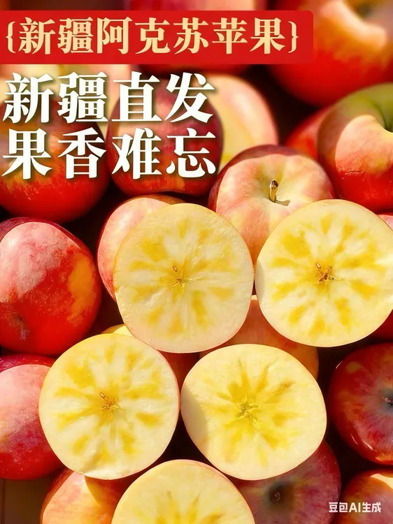 【新疆阿克苏直发】新疆阿克苏冰糖心苹果脆甜多汁新鲜采摘地头苹果