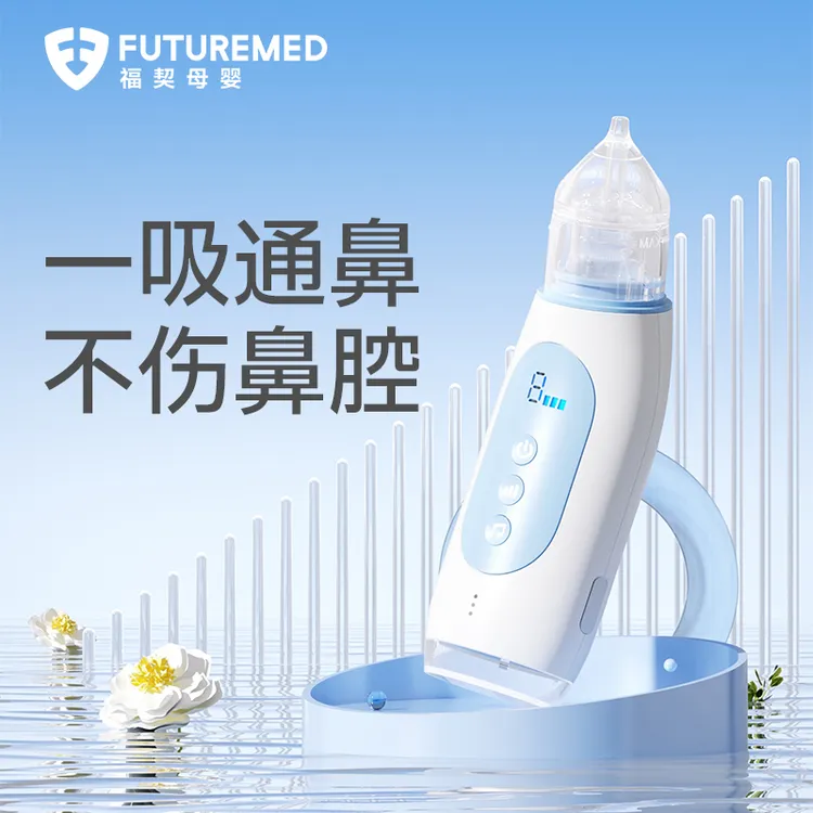 福契电动吸鼻器新生幼婴儿童通鼻神器宝宝专用家用吸鼻涕屎不伤鼻