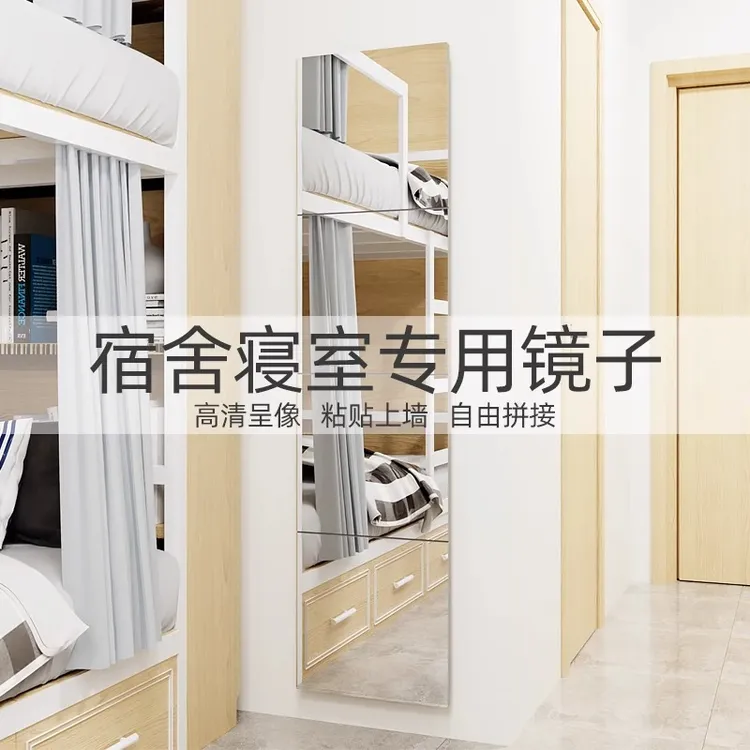 学生宿舍全身穿衣镜子贴墙自粘免打孔试衣镜出租屋超清拼接化妆镜
