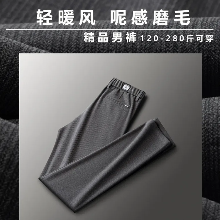秋冬高档轻暖系统呢感磨毛男士轻商务休闲裤直筒裤子宽松大码男装