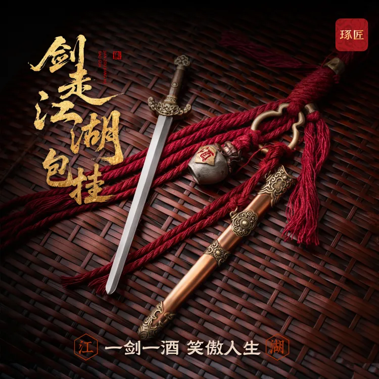 琢匠剑走江湖包包挂件国风背包挂饰创意汽车挂钥匙扣手机吊坠配饰商品图