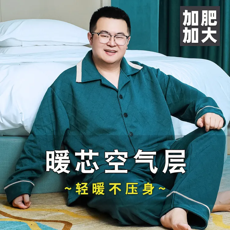 300斤男士睡衣秋冬季可外穿空气棉翻领家居服中年胖子加肥加大款