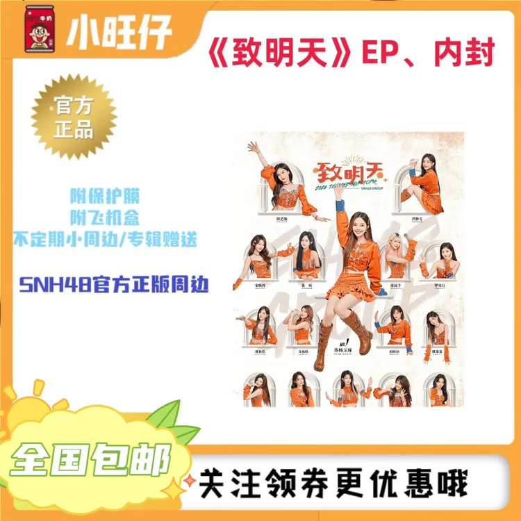 SNH48第38张春季星梦EP《致明天》周诗雨照片等