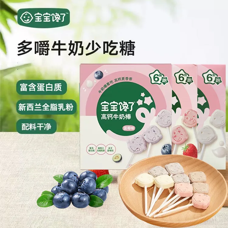 宝宝馋了高钙牛奶棒30g原味草莓味宝宝小孩零食儿童营养健康零食