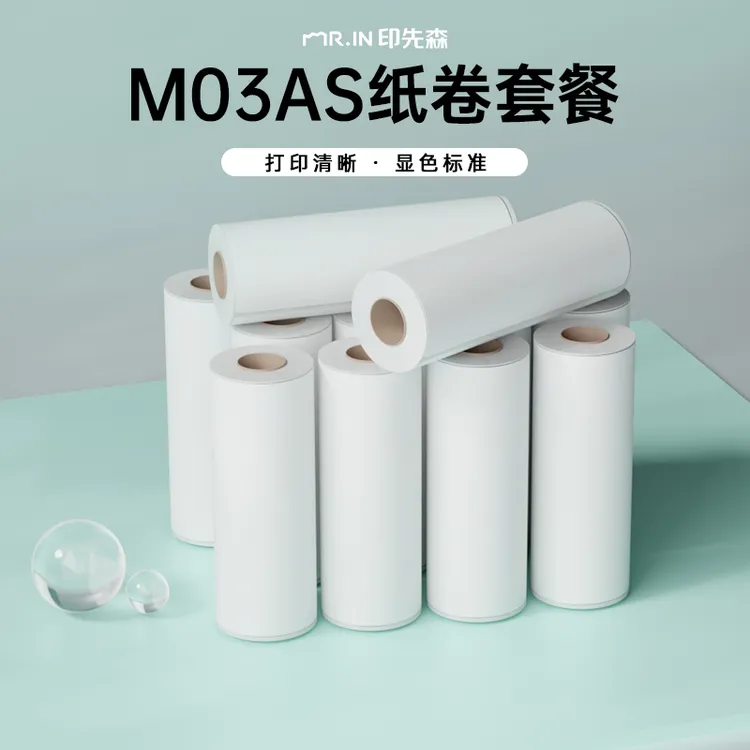 【印先森M03AS纸卷套餐】15卷高清贴纸77mm/80mm错题打印纸环保背胶