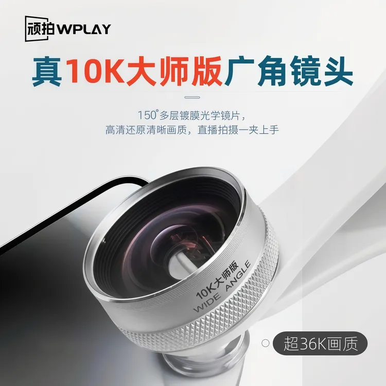 顽拍2026超清画质150°超广角镜头手机自拍神器外置手机广角镜头