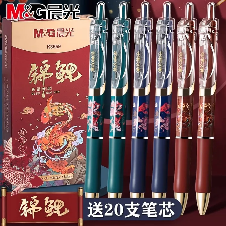晨光锦鲤限定按动中性笔古风中国风0.5m速干学生考试刷题笔子弹头