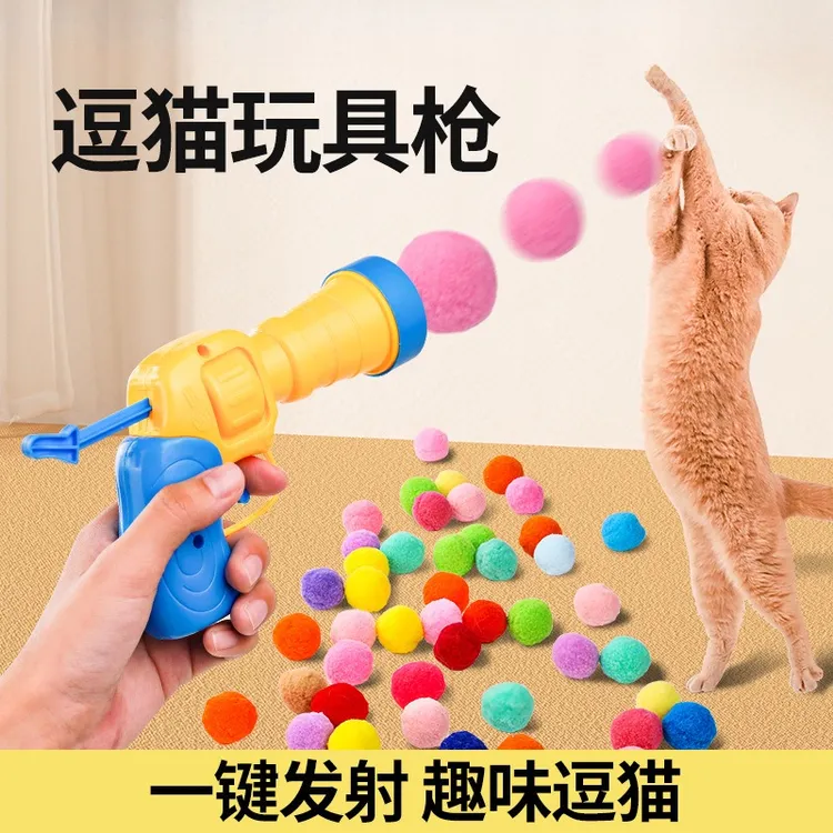 爆款猫咪玩具毛球绒球发射解闷玩具高弹毛球耐咬逗猫棒猫玩具球