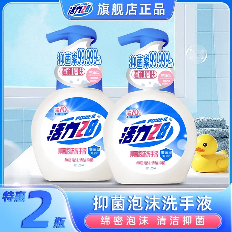 活力28泡沫洗手液258g*2瓶清香绵密温和清洁手部