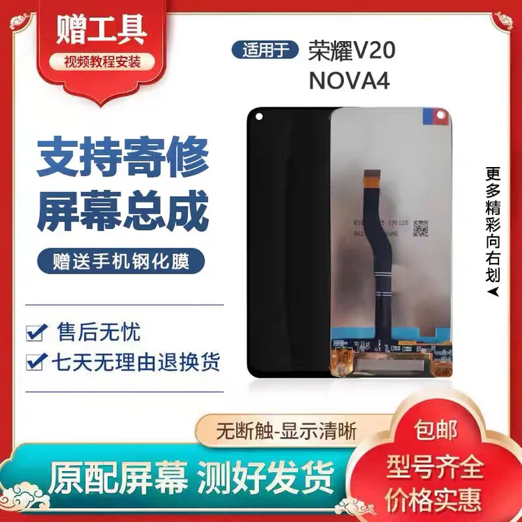 适用华为nova4荣耀V20屏幕总成高清VCE-AL00TL00内外一体屏显示