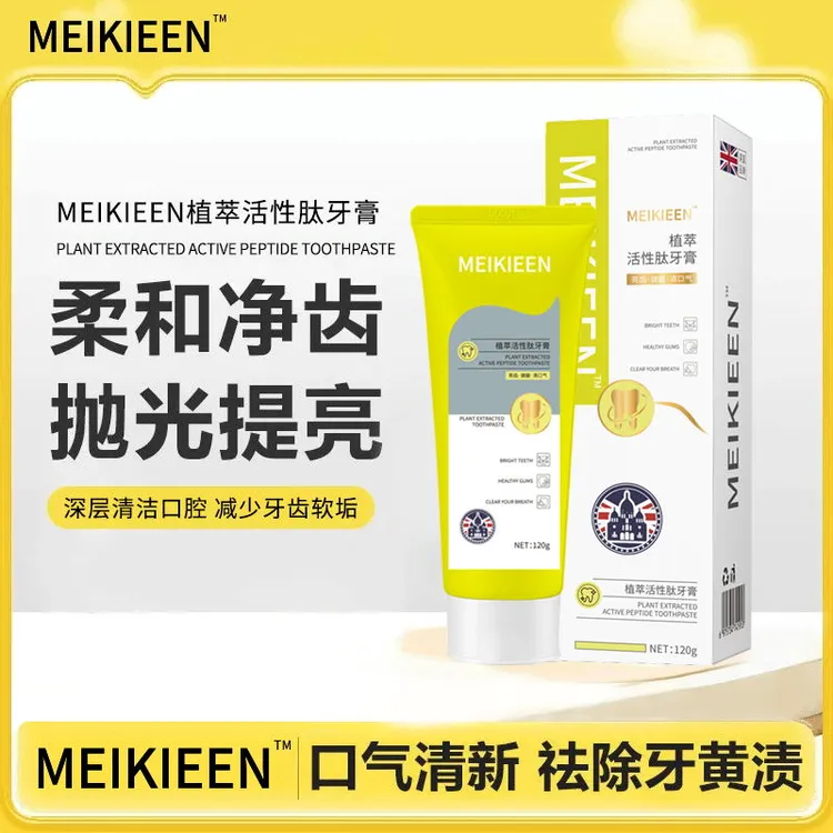 【试用一支】 MEIKIEEN 植萃活性肽科技双效美白牙膏-120g 三盒装