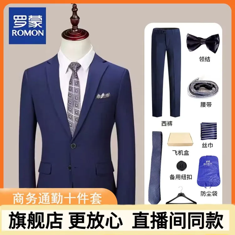 Romon/罗蒙【官方正品】秋冬男士休闲商务两件套老钱风婚礼新郎西服