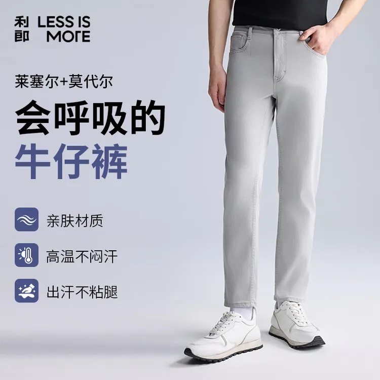 【高阶天丝】利郎男装新款米灰色牛仔裤高弹亲肤透气百搭修身小直筒