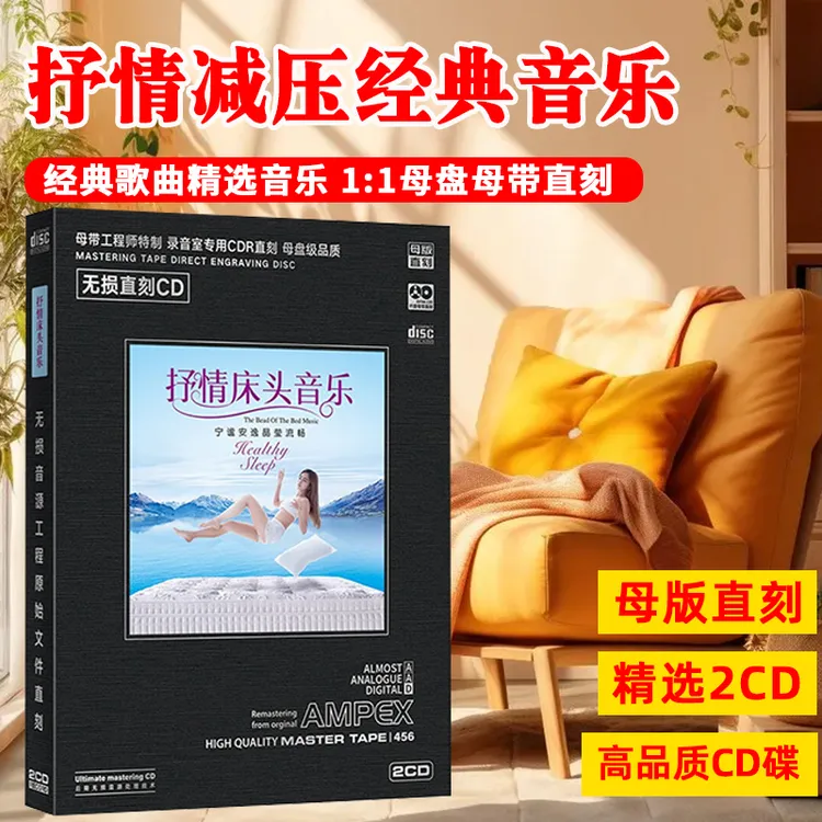 正版CD光盘抒情纯音乐减压休闲经典轻音乐无损母盘直刻CD碟片