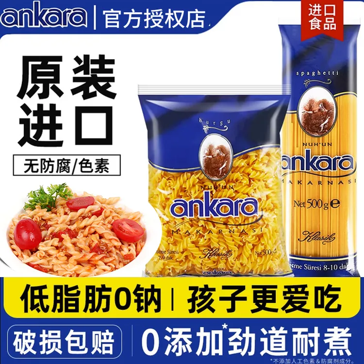 进口ankara安卡拉意大利面螺旋儿童意面通心粉家用方便速食面组合