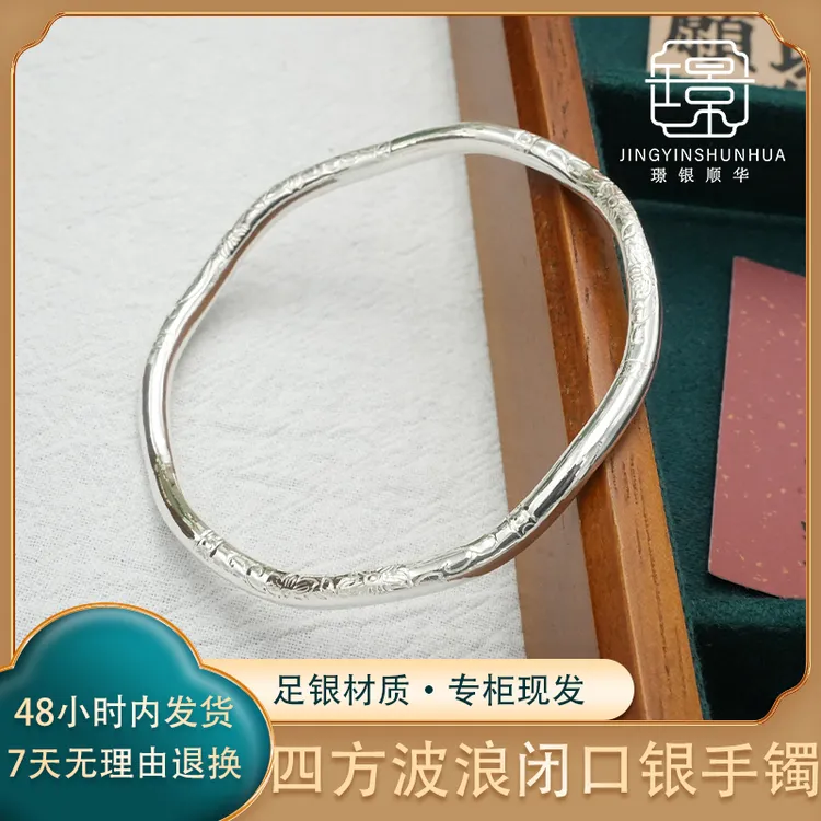 足银手镯 蛇年四方波浪闭口足银手镯亮面时尚百搭气质送女友礼物