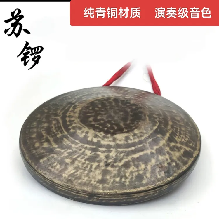手工锻打青铜苏锣演奏级民间乐器铜锣大苏锣小苏锣青铜锣京锣道锣
