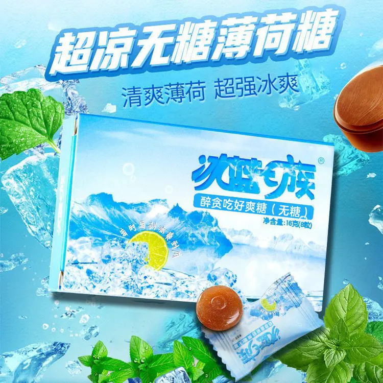 无糖薄荷润喉糖清新口气提神醒脑学生上课犯困必备