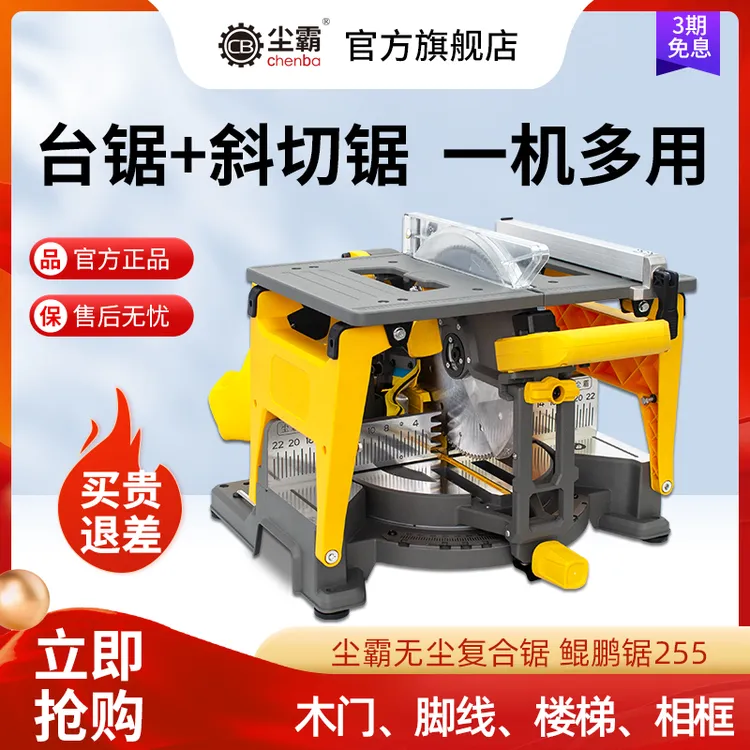 尘霸鲲鹏无尘斜切复合式255木工10寸45度切割机木门框脚线楼梯