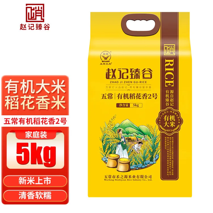 赵记臻谷 正宗五常有机稻花香2号5kg 10斤软糯香甜有机大米米砖