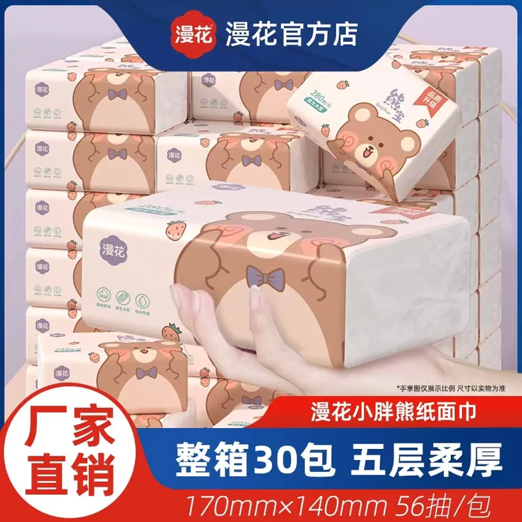 漫花抽纸家用实惠装家庭用纸60/30包加量纸巾卫生纸餐巾纸囤货装