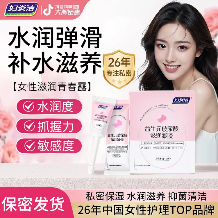 【水润】妇炎洁青春露女性私密益生元玻尿酸补水凝胶保湿舒缓植萃