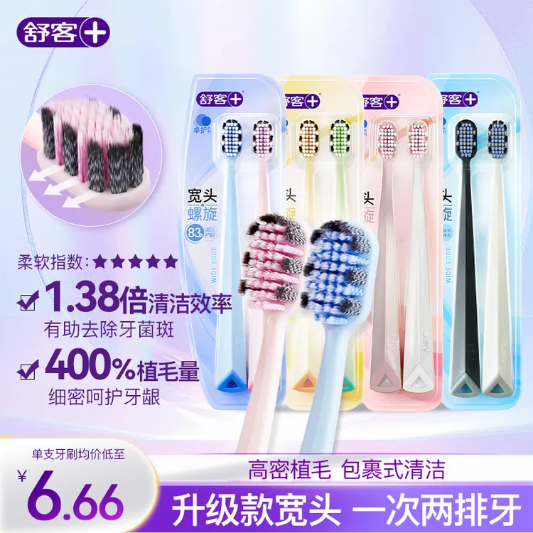 【专属优惠】舒客宽头牙刷护龈成人家用高档软毛巴氏刷牙法-QJD