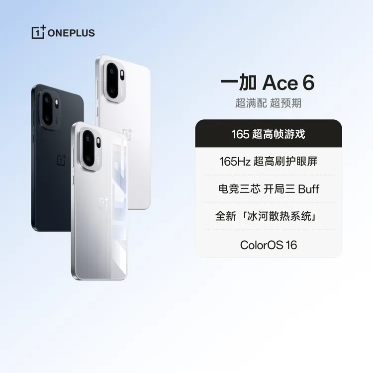 【蓝牙耳机】一加 Ace 6 超满配 165Hz 超高刷电竞屏 冰川电池