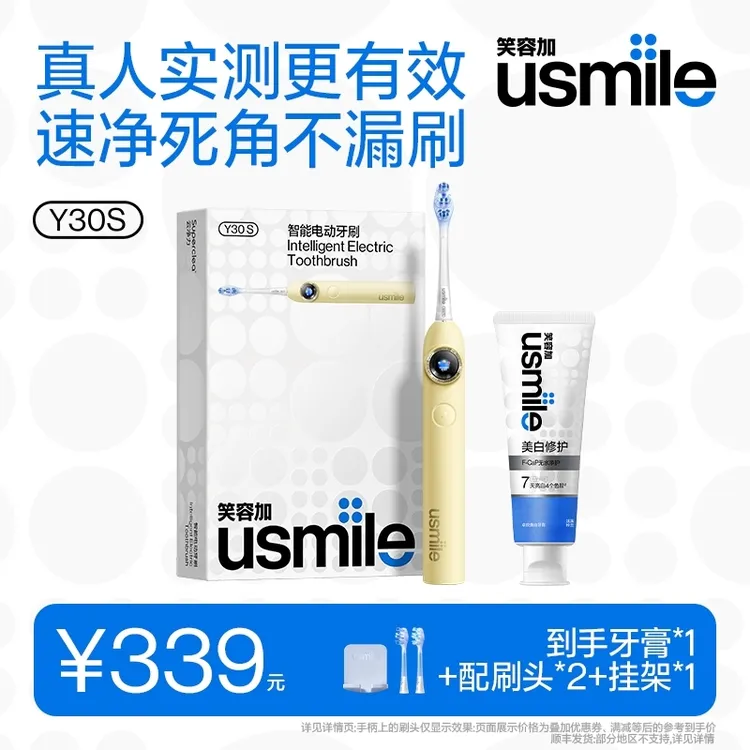 usmile笑容加电动牙刷新动力大摆幅全智能男女情侣Y30商品图