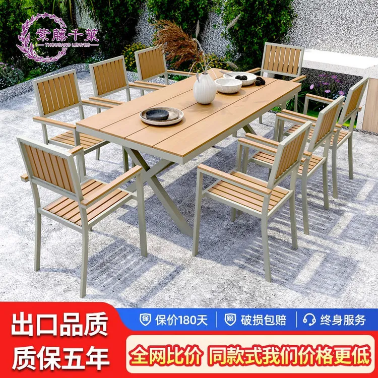 紫藤千叶户外塑木桌椅庭院别墅花园阳台防水防晒休闲咖啡厅桌椅