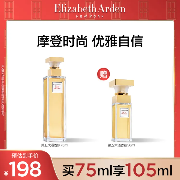 【达人专享】雅顿第五大道香氛清新东方淡香女士花香水75ml