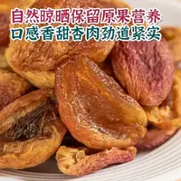 【张小妹优选】现收云南 金杏干 口感软糯香甜