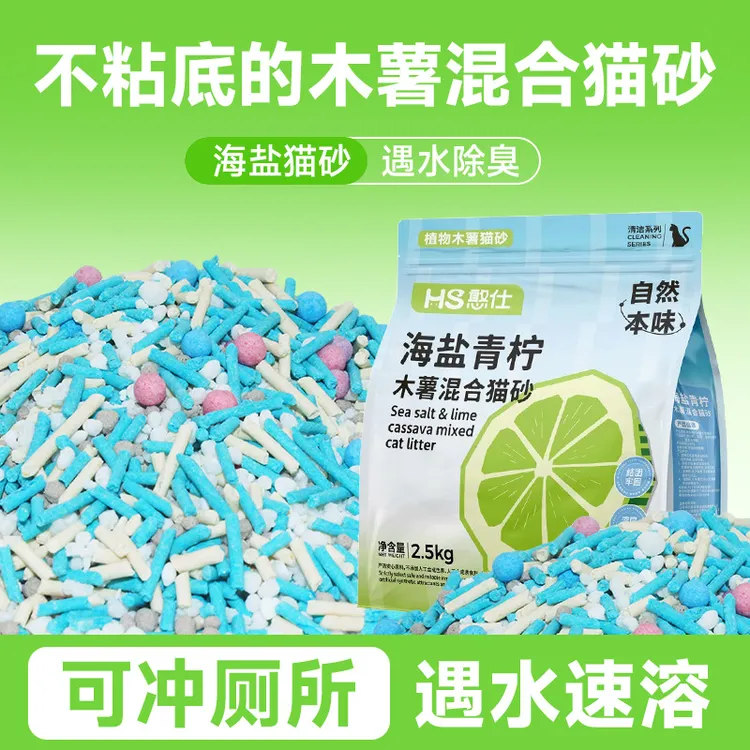 憨仕海盐青柠混合木薯豆腐猫砂结团底尘不粘底除臭抑菌可冲厕所