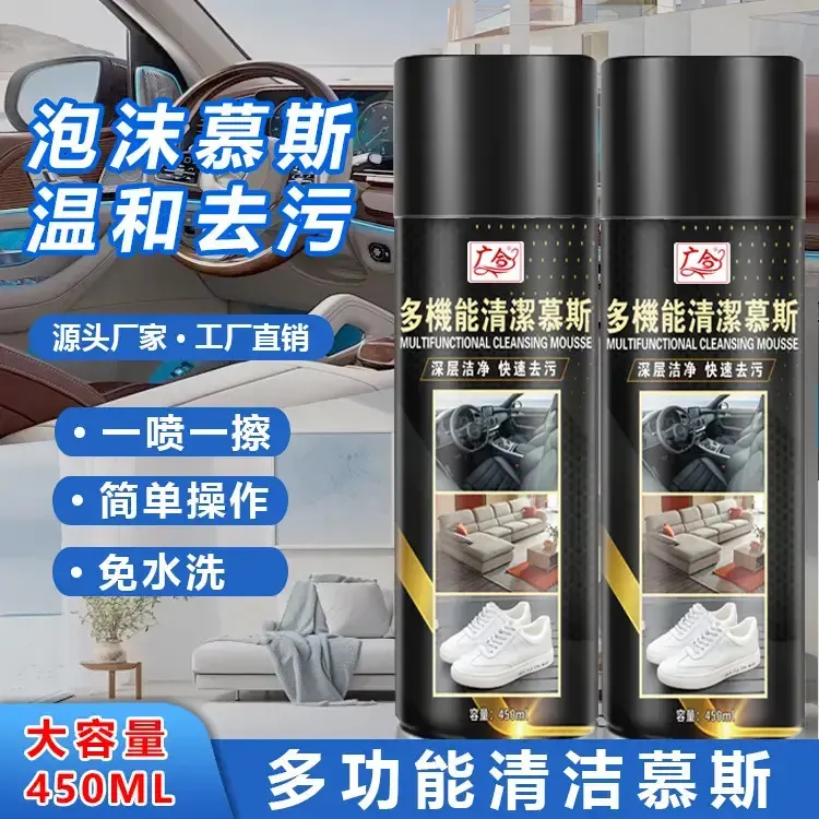 新款家庭强力去污多功能清洁慕斯车用清洗小白鞋大容量免水洗